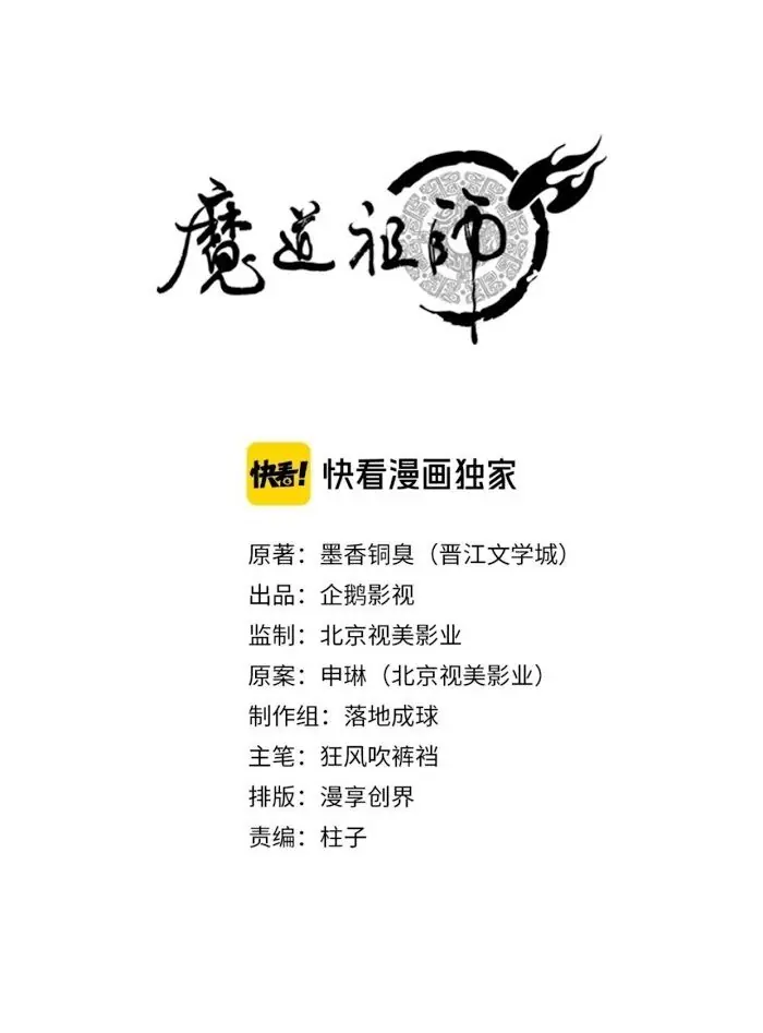 Mo Dao Zu Shi Chapter 182 image 01_optimized